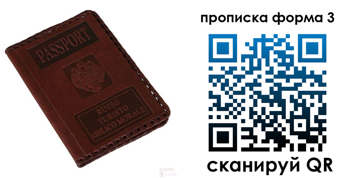 временная прописка в Ворсме
